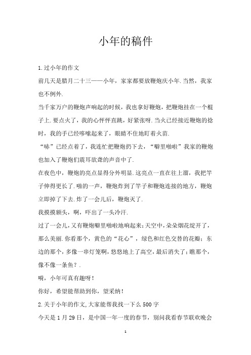 小年的稿件