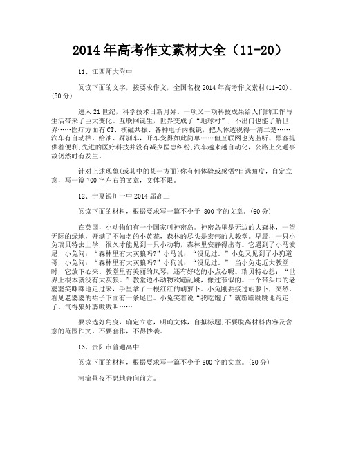 2014年高考作文素材大全(11-20)-1