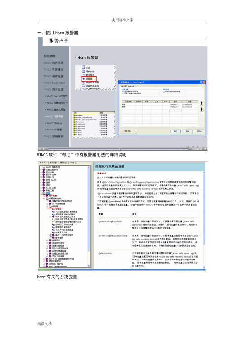 WINCC7.0组态报警声音演示过程