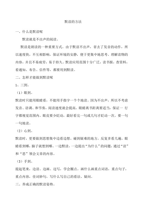 默读的方法