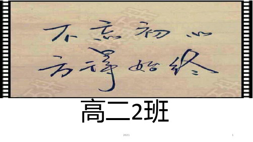 勿忘初心主题班会PPT课件