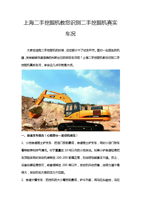 上海二手挖掘机教您识别二手挖掘机真实车况