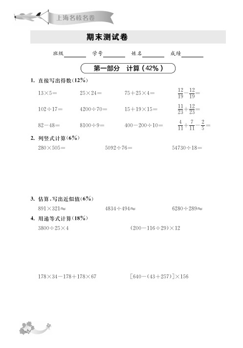 上海名校名卷》四年级数学 第一学期 期末试卷