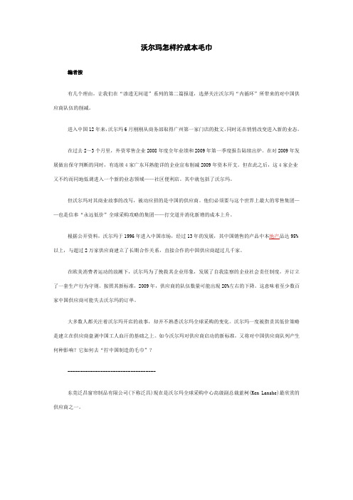 沃尔玛怎样拧成本毛巾