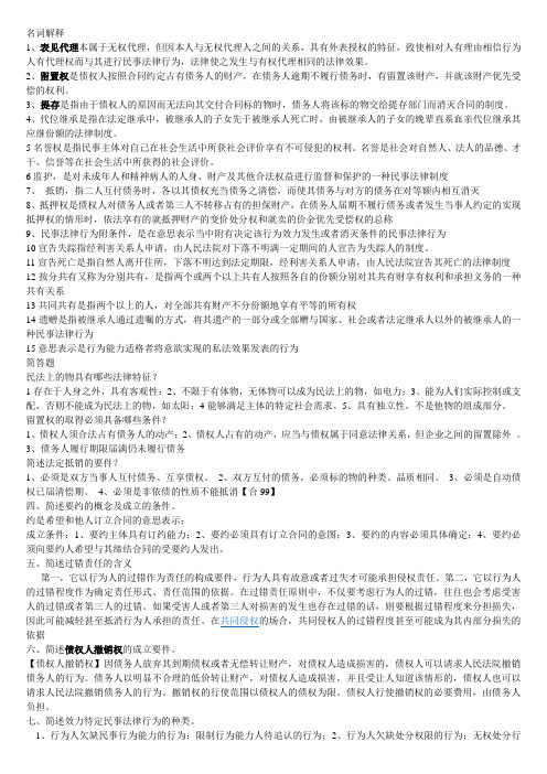 民法解释