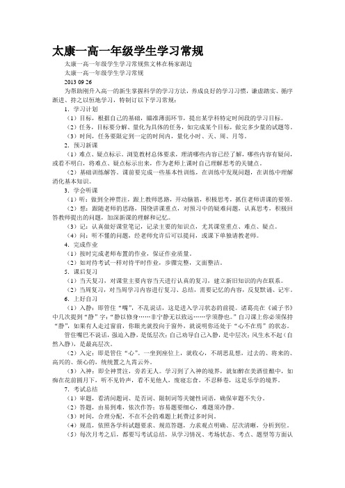 太康一高一年级学生学习常规