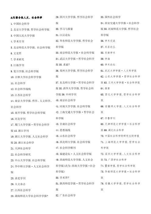 文学类中文核心期刊目录集合