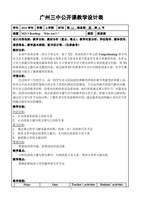 人教版英语必修二Unit 3 Reading(Who Am I？)教学设计