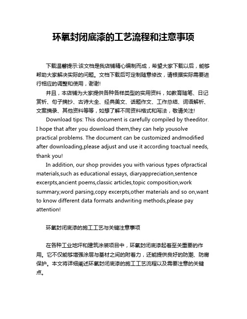 环氧封闭底漆的工艺流程和注意事项
