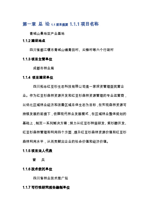 红豆杉可行性研究报告