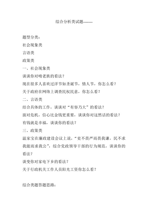 综合分析类试题