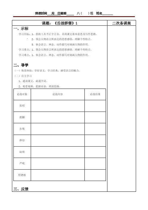 【教学案】(八下)16、《舌战群儒》1