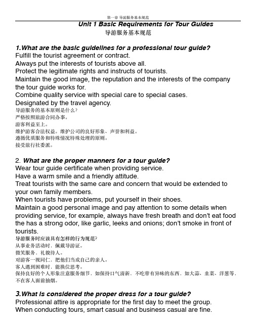 导游服务能力100问 A Guide for tour guides