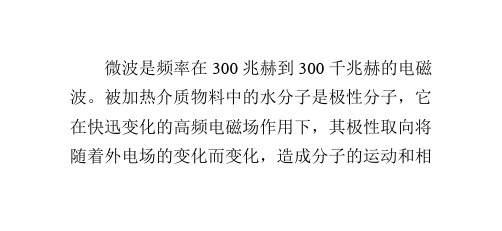 微波干燥杀菌的特点