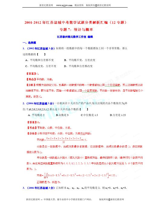 盐城市2001-2012年中考试题分类解析专题7：统计与概率