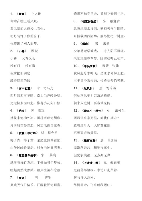 小学生课外古诗词