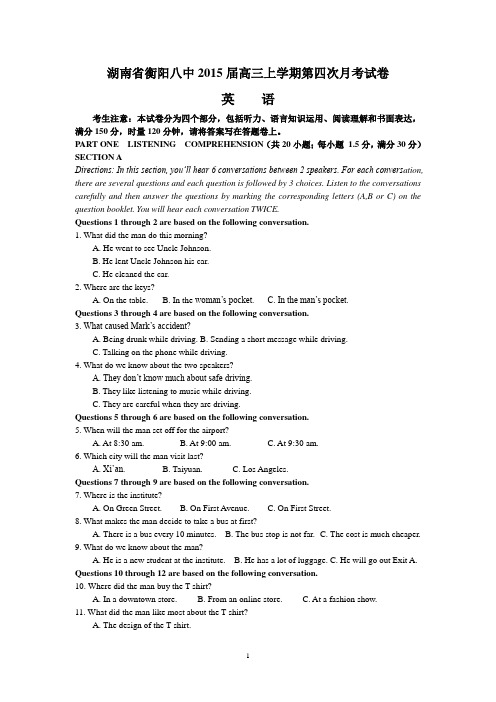 湖南省衡阳八中2015届高三上学期第四次月考试卷 英语 Word版含答案