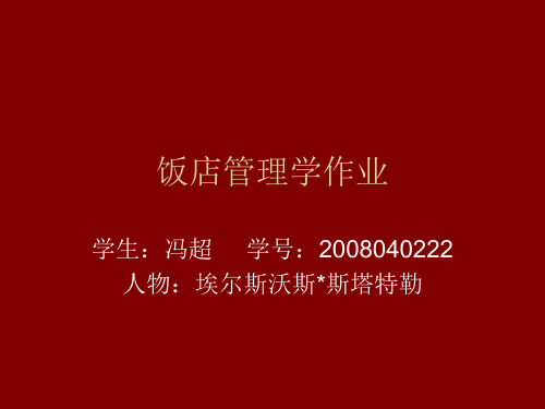 斯塔特勒