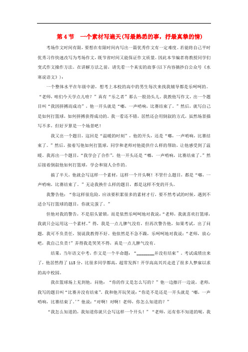 湖南省中考语文面对面 写作 专题一 看破千道题,其实一文章 第4节 一个素材写遍天(写最熟悉的事,抒