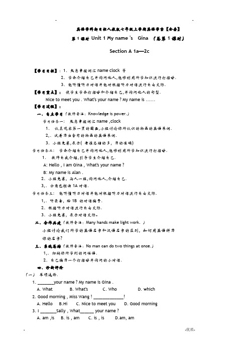 人教版七年级英语上册学案全套