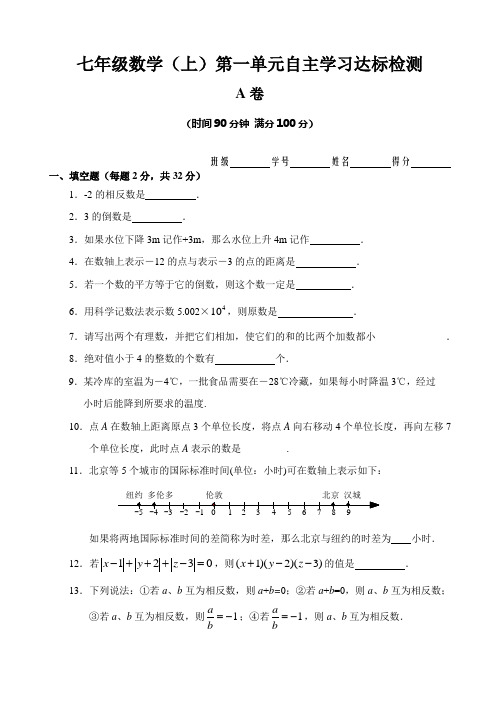 七年级数学(上)整章测试(B卷)(1-6)