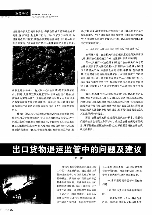 出口货物退运监管中的问题及建议