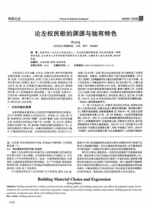 论左权民歌的渊源与独有特色