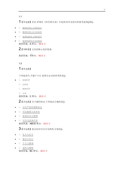 科学与文化的足迹尔雅慕课网课标准答案
