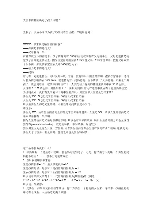 夫妻谁的基因决定了孩子相貌
