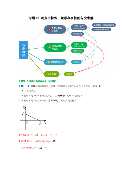 专题07 动点中特殊三角形存在性的勾股求解(试题解析)