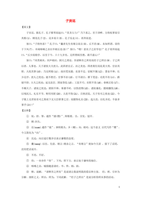 小学语文名家经典诵读庄子二子贡还素材语文版
