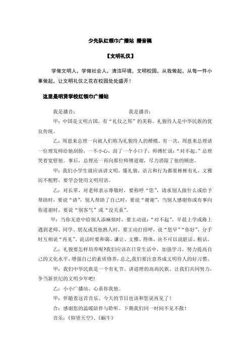 少先队红领巾广播站 503播音稿