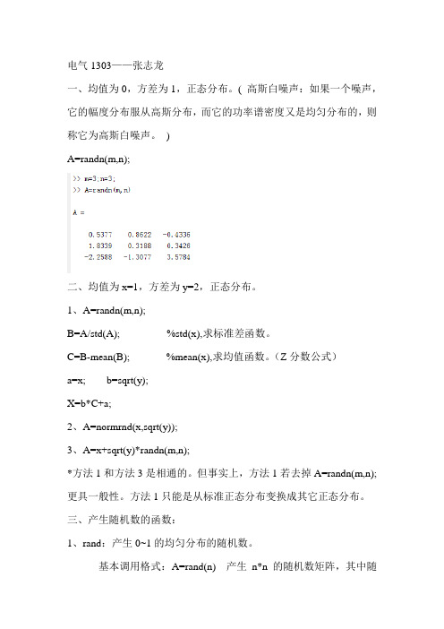 MATLAB随机数函数