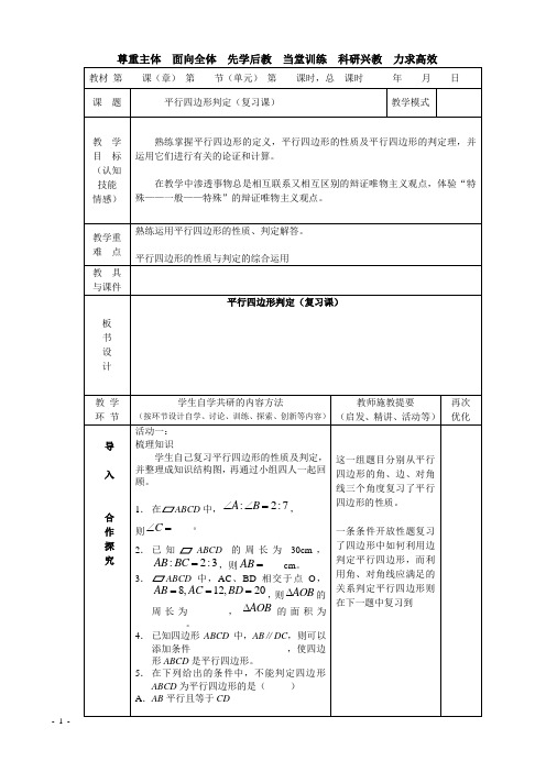 平行四边形判定(复习课)