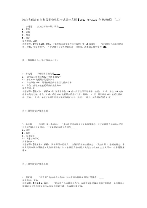 河北省保定市望都县事业单位考试历年真题【2012年-2022年整理版】(二)