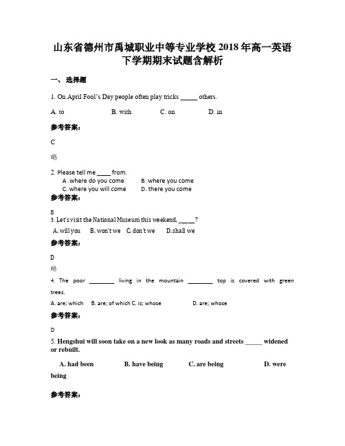 山东省德州市禹城职业中等专业学校2018年高一英语下学期期末试题含解析