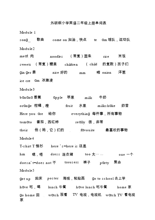 外研版小学英语二年级上册单词表