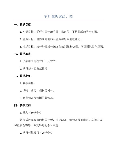 剪灯笼教案幼儿园
