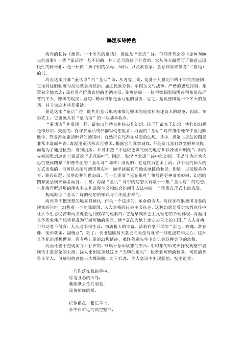 海涅长诗特色