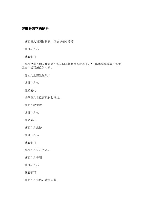 谜底是菊花的谜语