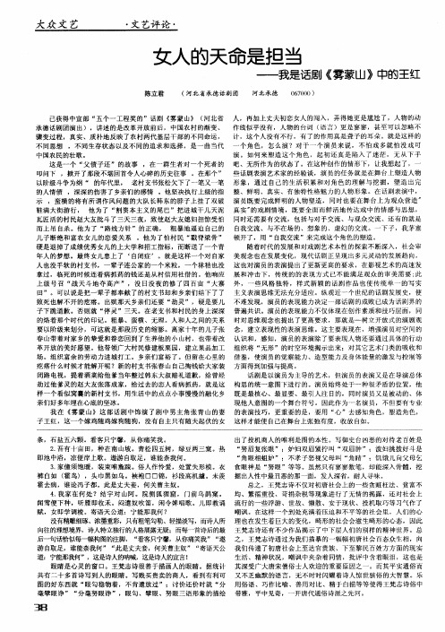 女人的天命是担当——我是话剧《雾蒙山》中的王红