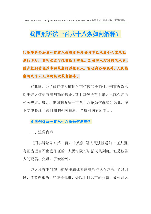 我国刑诉法一百八十八条如何解释？