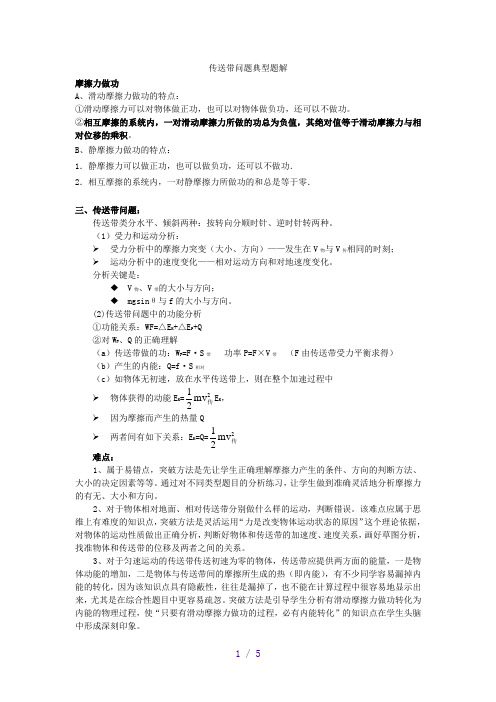 传送带问题典型题解