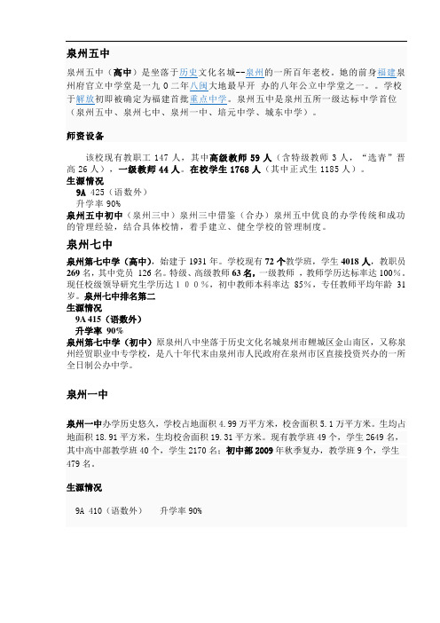 2、泉州学校