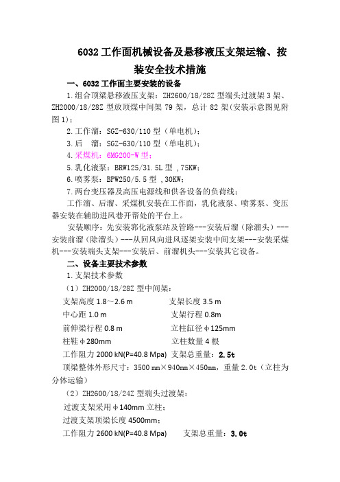 工作面机械设备液压支架运输