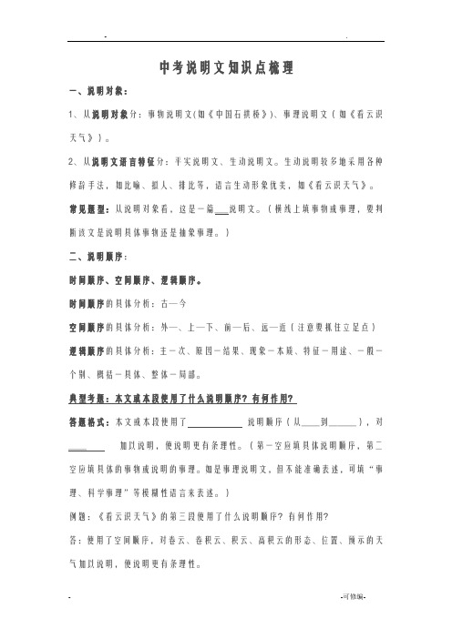 中考说明文,议论文知识点梳理