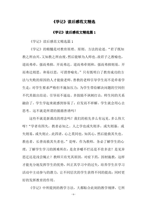 《学记》读后感范文精选