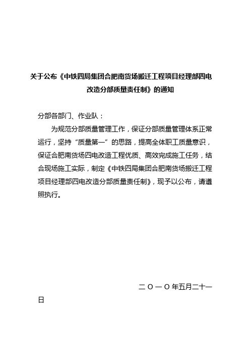 铁路企业质量责任制