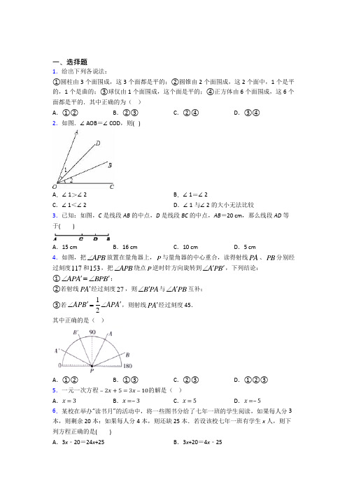 【人教版】初一数学上期末第一次模拟试卷附答案