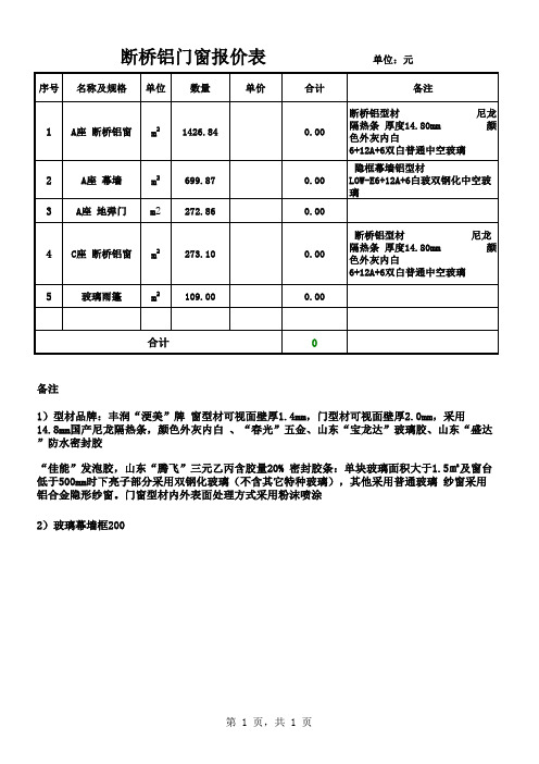 断桥铝门窗报价表10.11